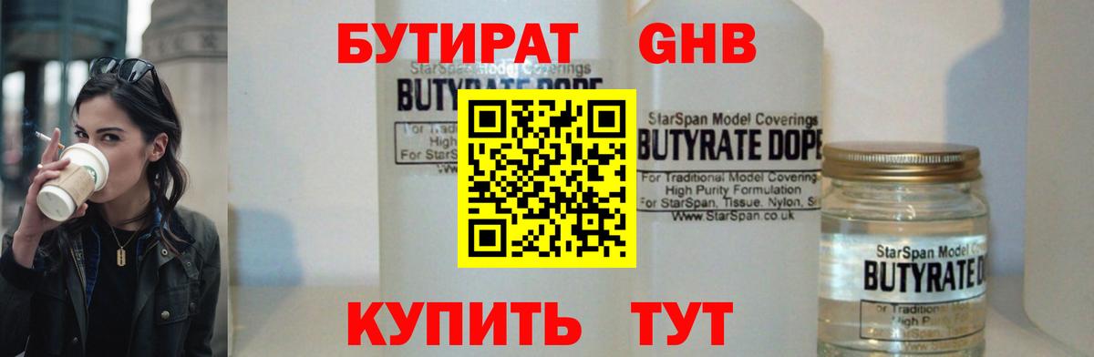 БУТИРАТ бутандиол Печора