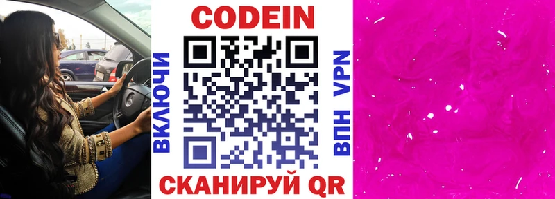 Кодеиновый сироп Lean Purple Drank  Печора 