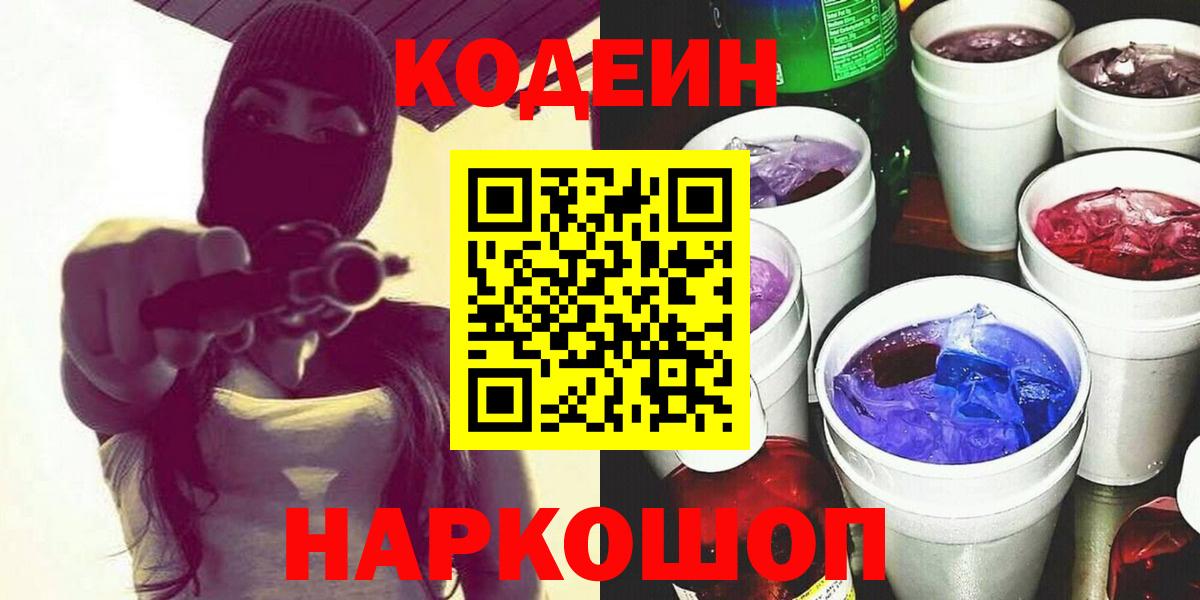 Кодеиновый сироп Lean Purple Drank  Кодеиновый сироп Lean напиток Lean (лин)  Печора  Вход с VPN 