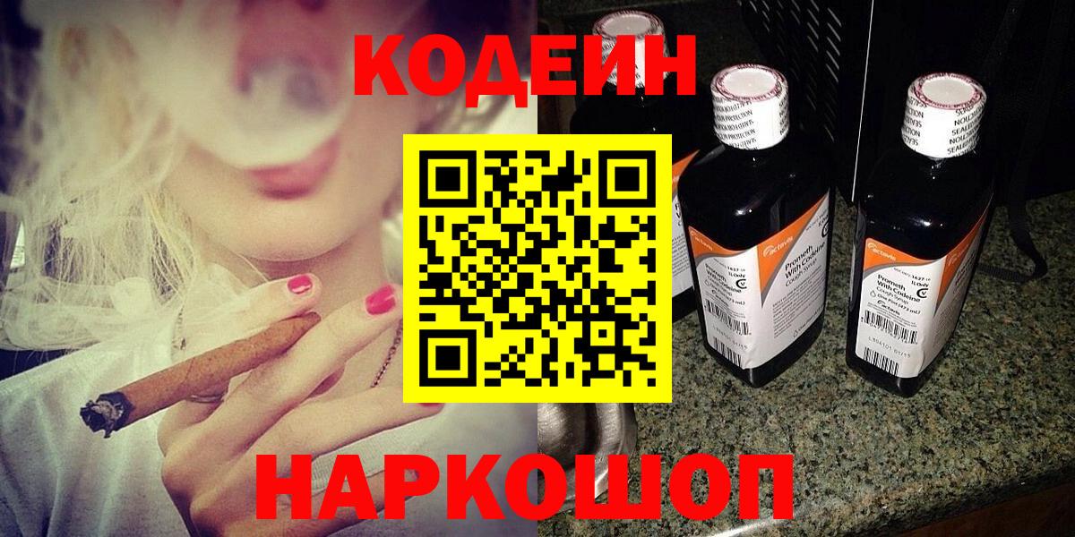 Codein напиток Lean (лин) Печора