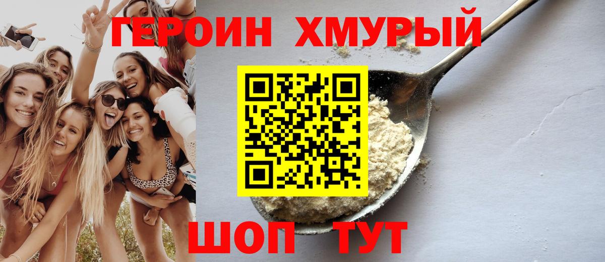 Героин Афган  Вход с VPN  Героин  Печора 