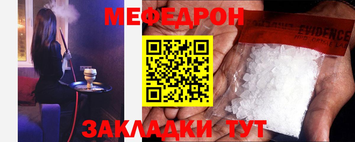 Мефедрон кристаллы Печора
